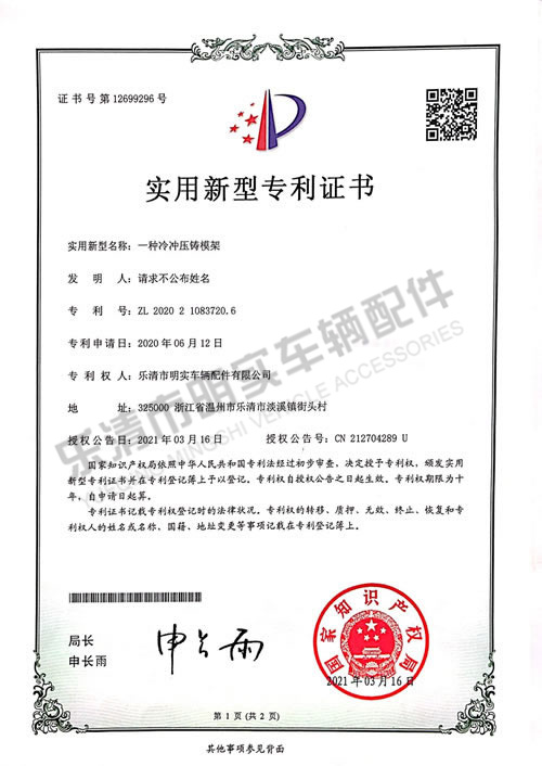 实用新型专利证书3
