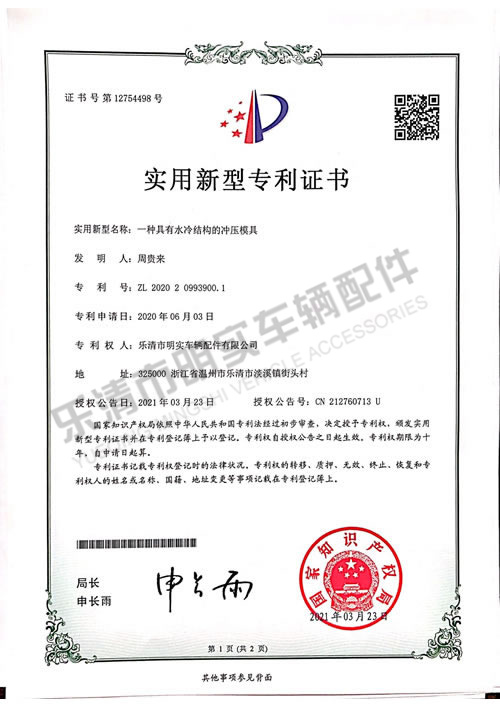 实用新型专利证书5
