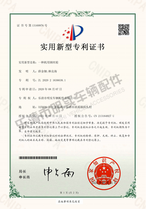 专利证书10