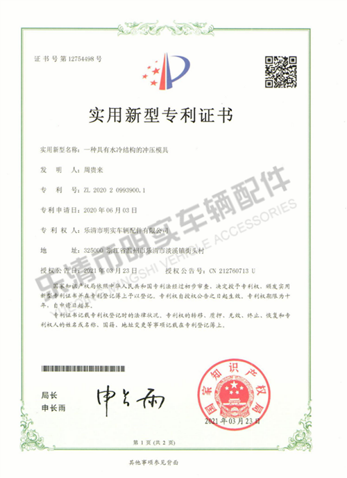 专利证书11