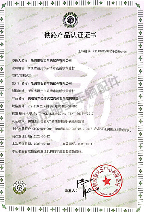铁路产品认证证书