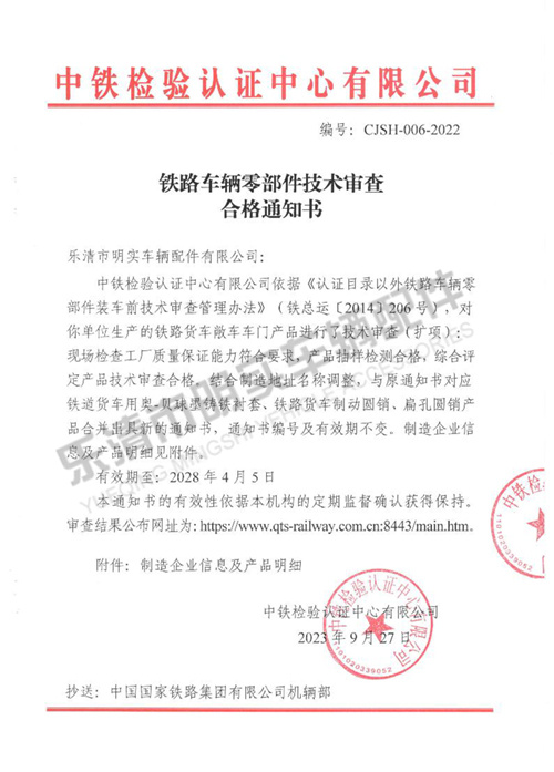 中铁检验认证
